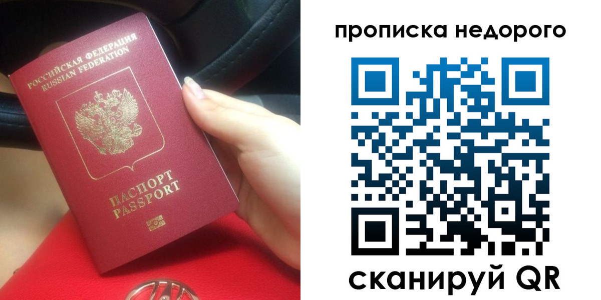купить прописку в Балее