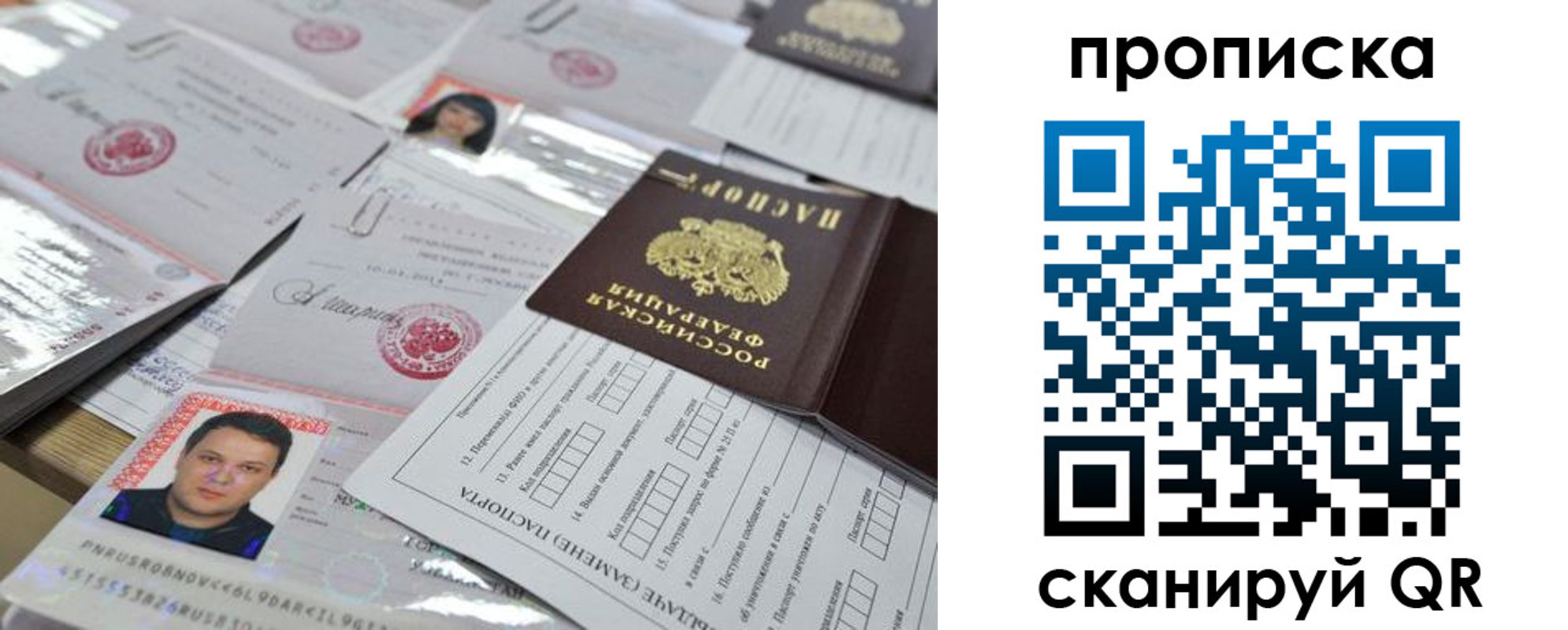 прописка 2025 в Балее